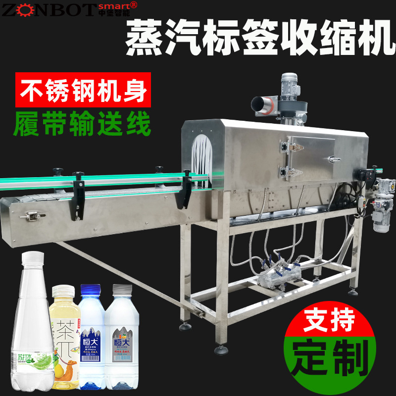 3020蒸汽收縮機(jī)通過產(chǎn)生高溫蒸汽，讓包裝材料受熱收縮，從而緊密貼合產(chǎn)品