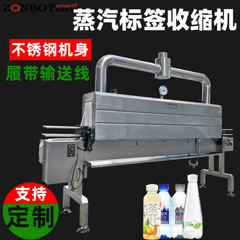 蒸汽收縮機(jī)可對不規(guī)則形狀的瓶瓶罐罐進(jìn)行定制化的包裝收縮，達(dá)到理想的包裝效果