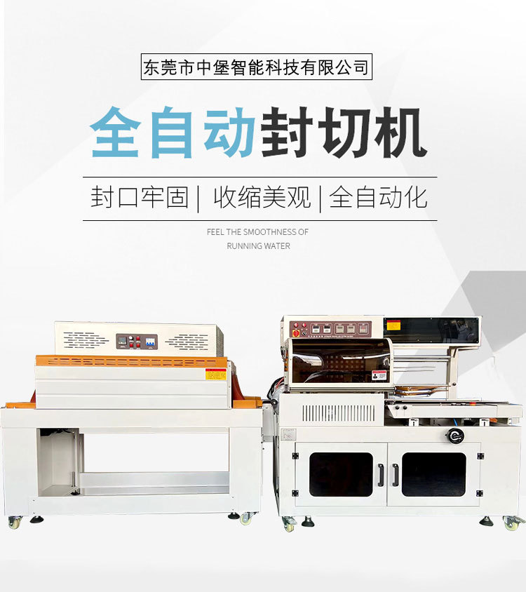 全自動封切熱收縮機是一種高效、自動化的包裝設備，主要用于對產品進行薄膜包裝并通過加熱使薄膜收縮，以緊密包裹產品 。