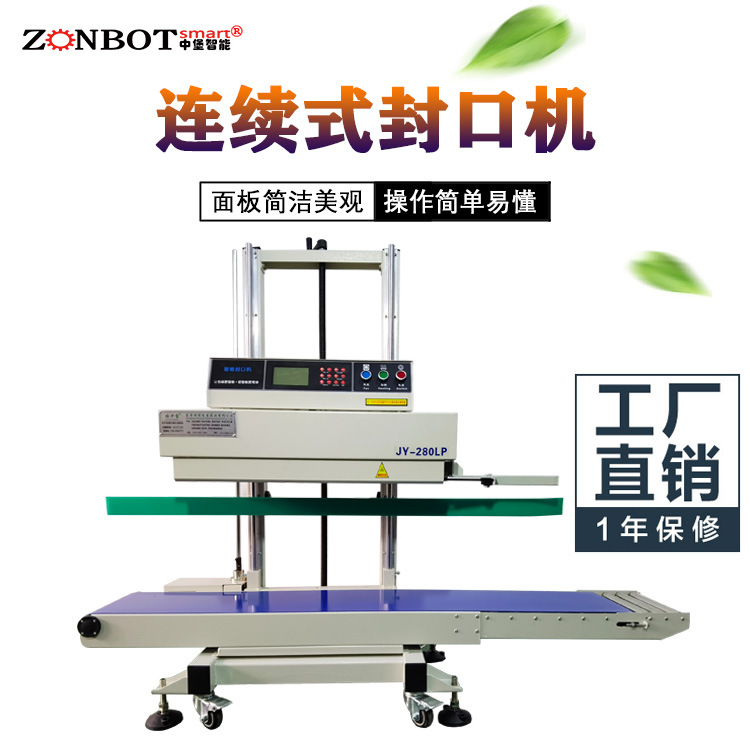 大型立式連續式封口機能夠實現連續自動封口，大大提高了生產效率，適用于大規模生產作業，可有效降低生產成本，提高企業的經濟效益