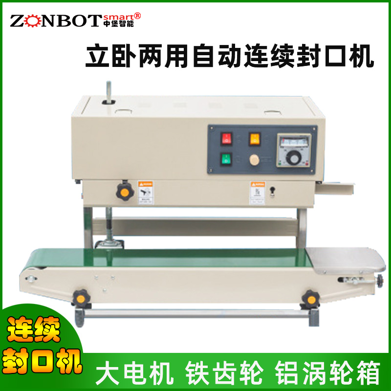 立臥兩用封口機有哪些常見的故障及解決方法