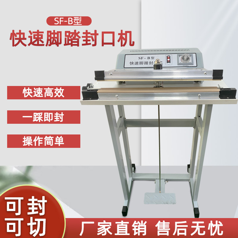 快速腳踏封口機和氣動水冷封口機的區別是什么