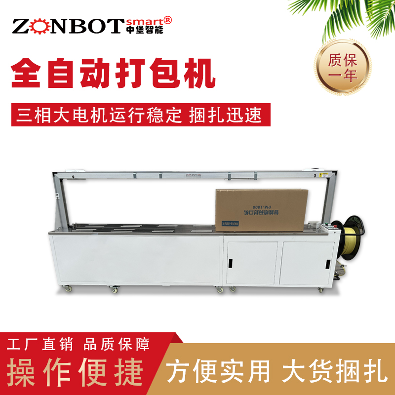 全自動打包機和半自動打包機有什么區(qū)別？