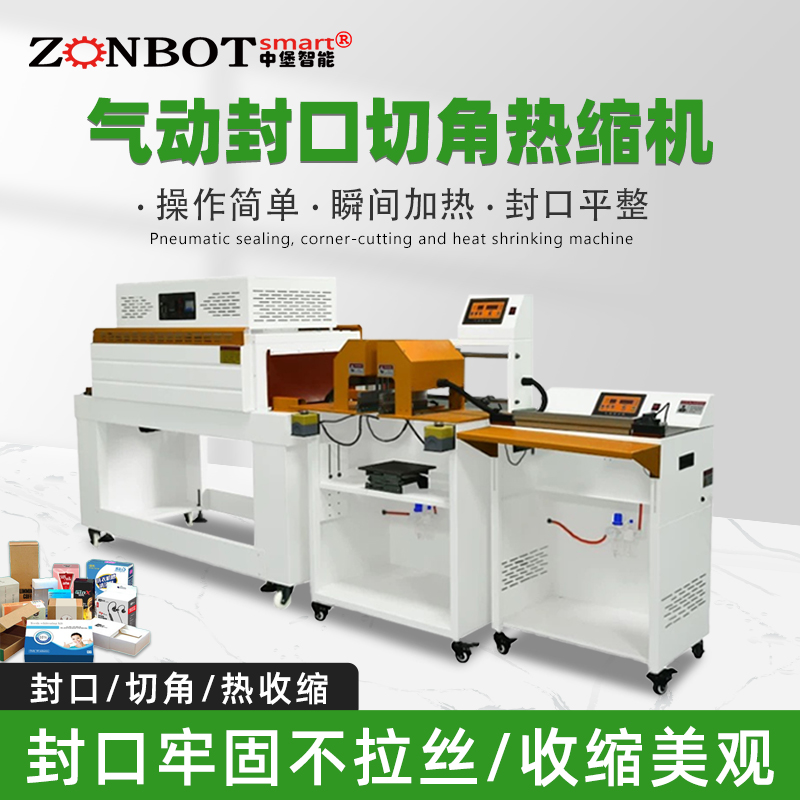 怎樣調(diào)整氣動封口切角熱收縮包裝機(jī)的真空度？