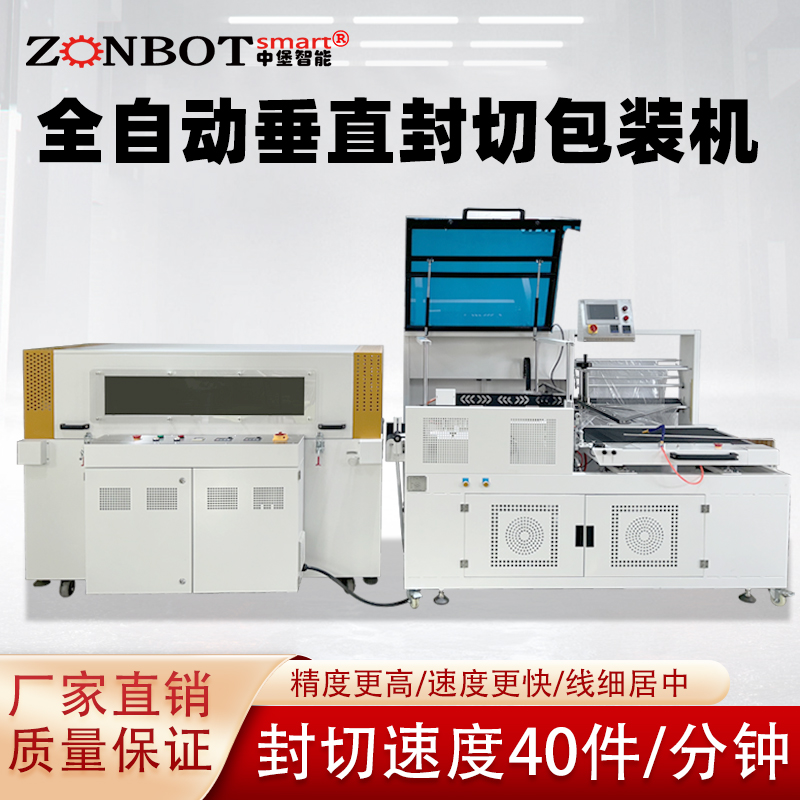 全自動垂直封切機(jī)快遞茶葉化妝品盒禮盒包裝封膜機(jī)熱收縮膜包裝機(jī)