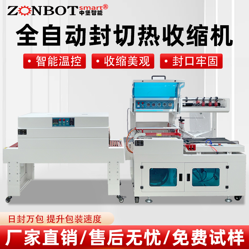 熱收縮包裝機(jī)全自動熱塑封膜機(jī)L450封切機(jī) 盒子覆膜機(jī)熱收縮膜機(jī)