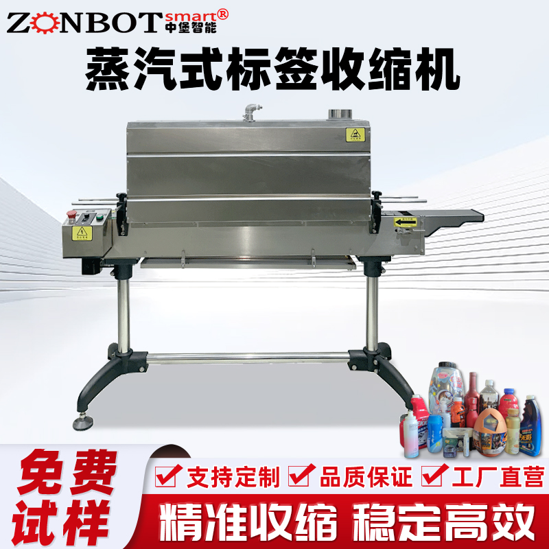 小型蒸汽收縮機PET/PVC標簽膜熱收縮包裝機食品化妝品日用品過膜